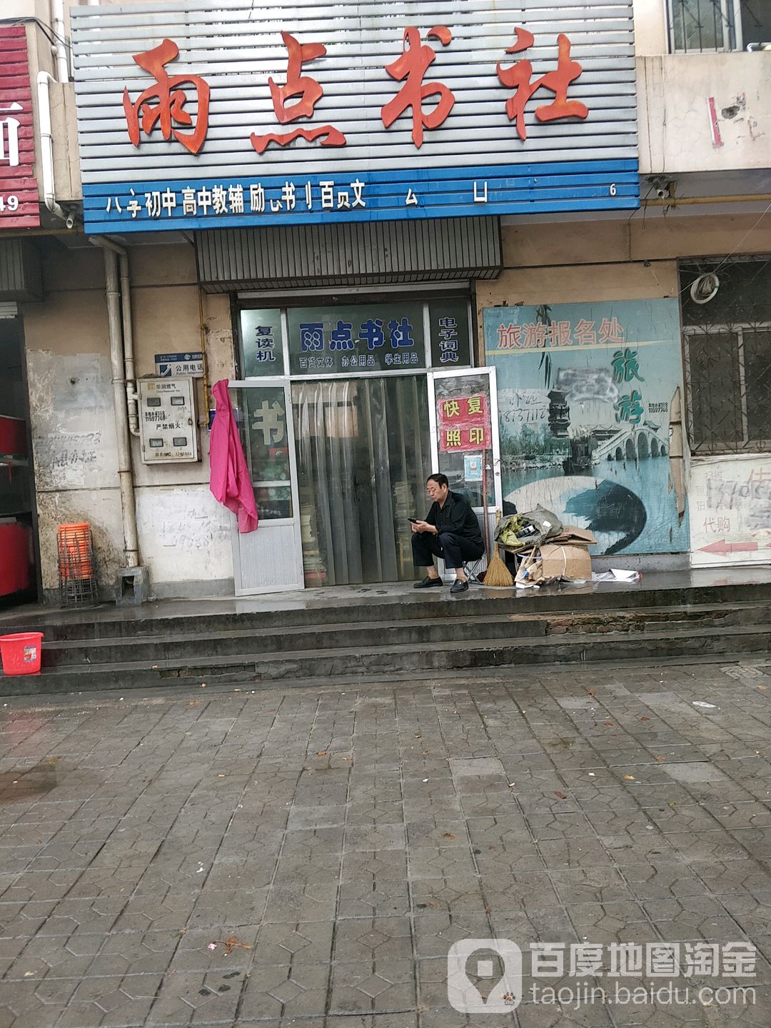 雨点书店(朝阳路店)