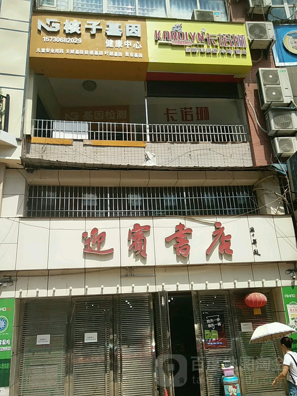 迎宾书店(步行街店)