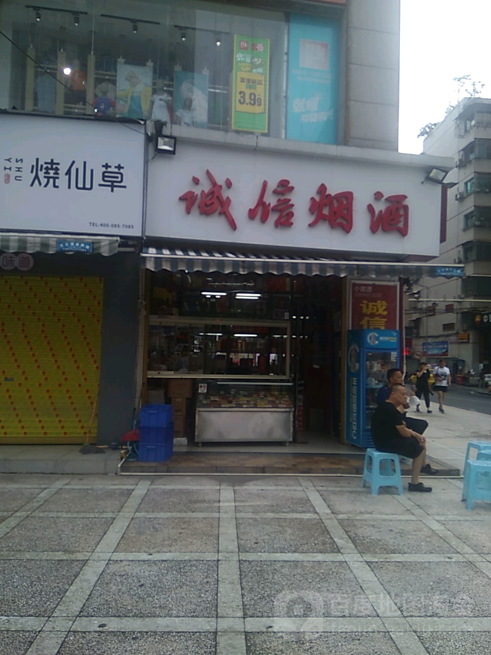 诚信烟草(夔州路店)