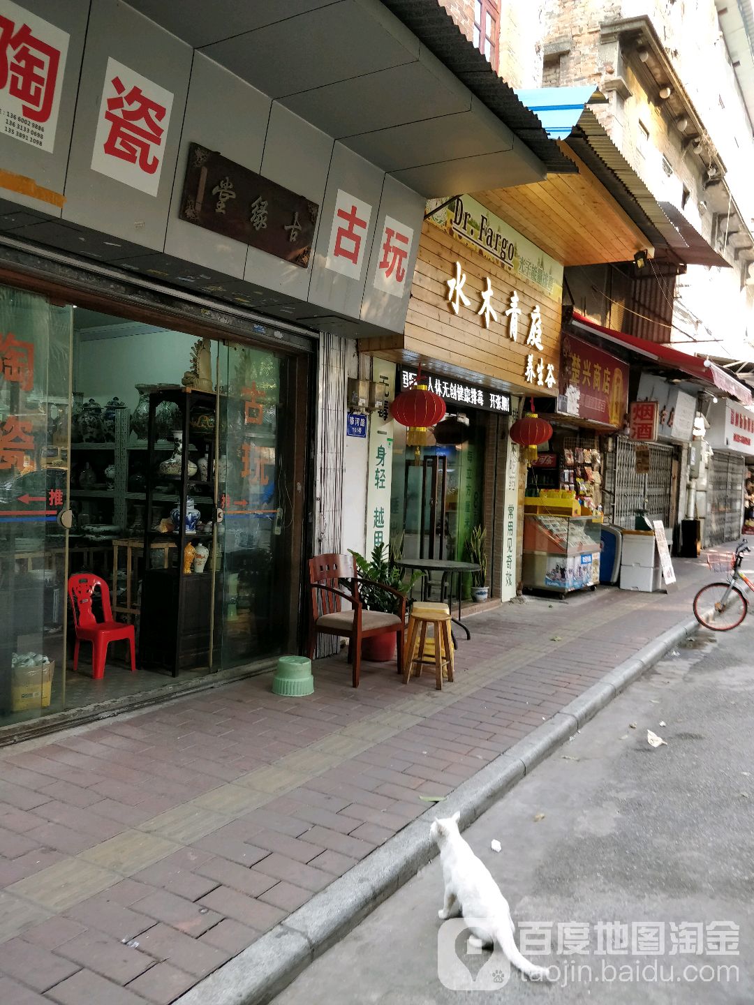 古绿堂古玩陶瓷(康王中路店)