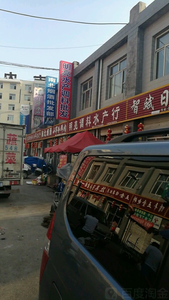 明亮调料水产行