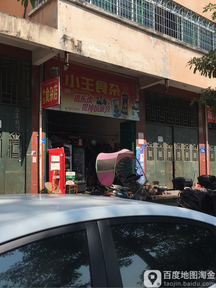 小王忠食