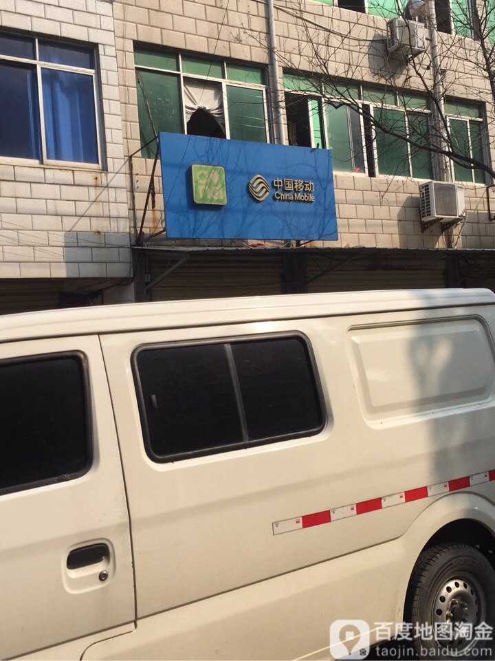 中国移动(水岸花都店)