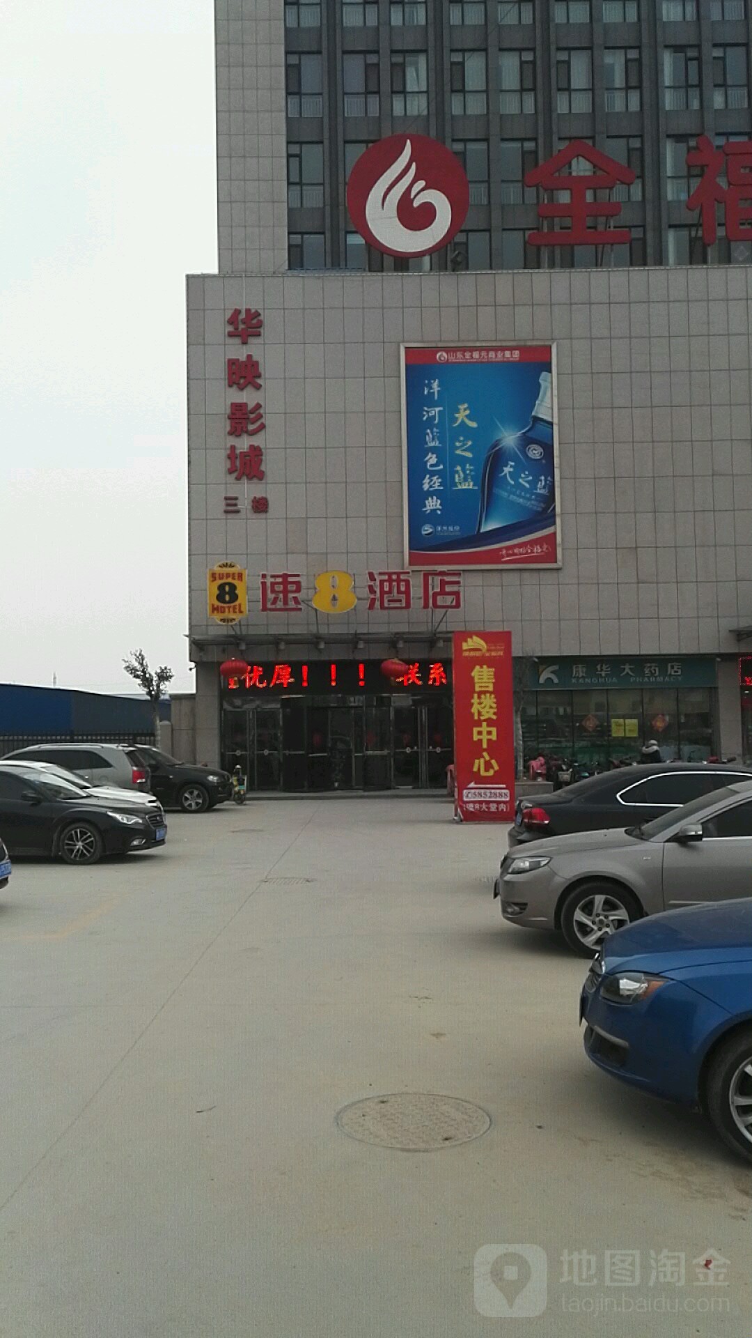 华映影城(寿光店)