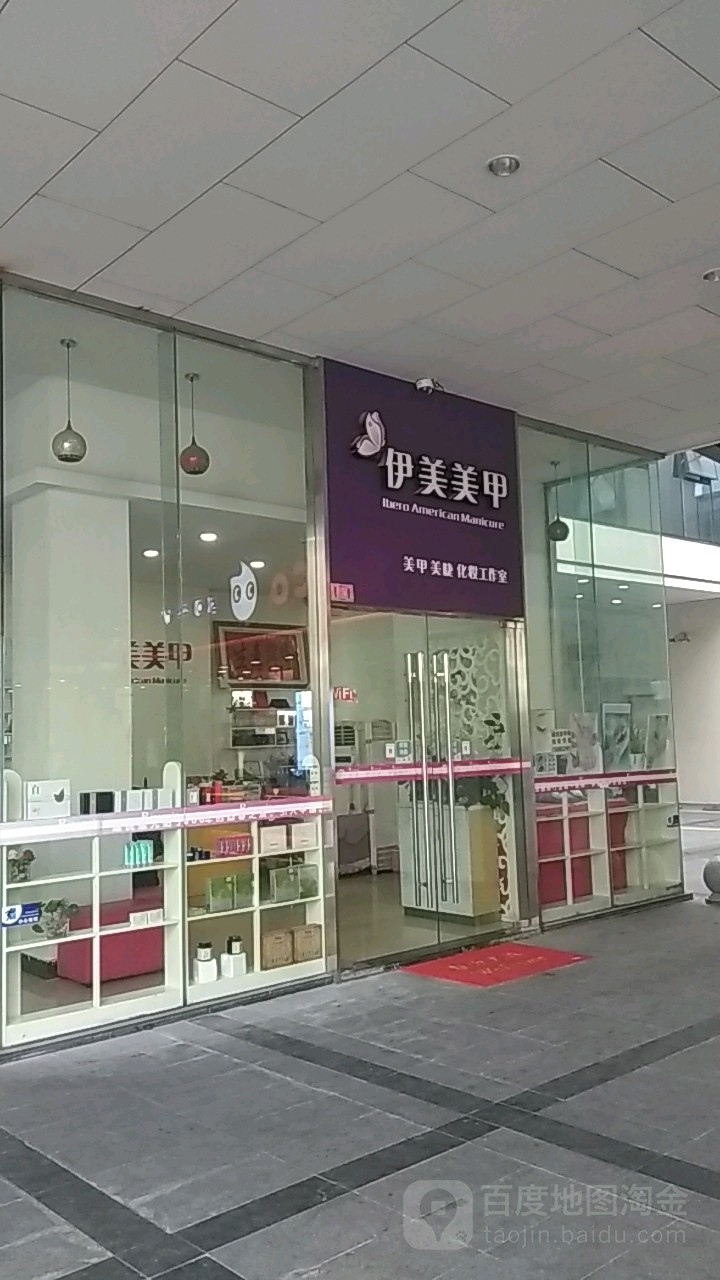 艺美美甲(128商业广场店)