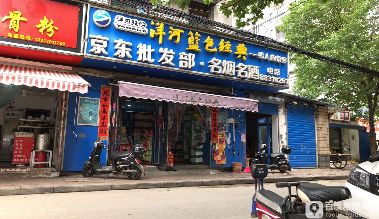 标签:购物 商铺 烟酒店 便利店京东批发部共多少人浏览:4030706电话