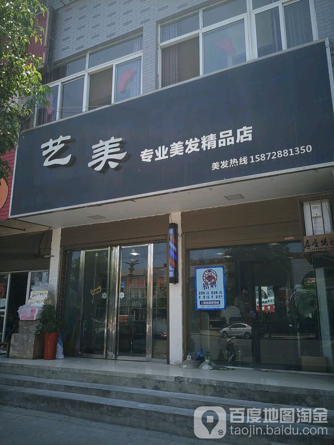 艺美专业美发(精品店)