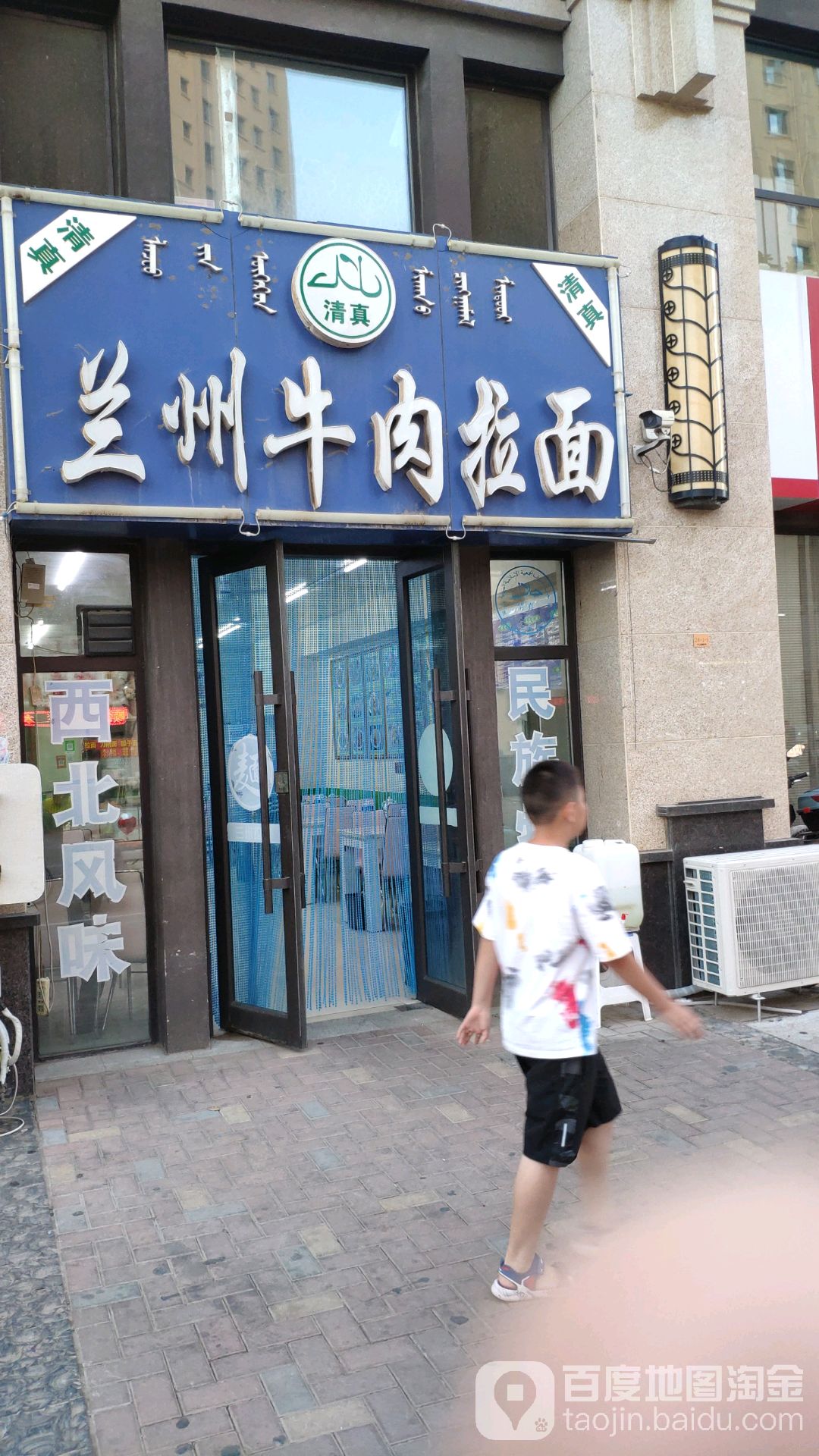 清真兰州牛肉拉面(金御华城店)