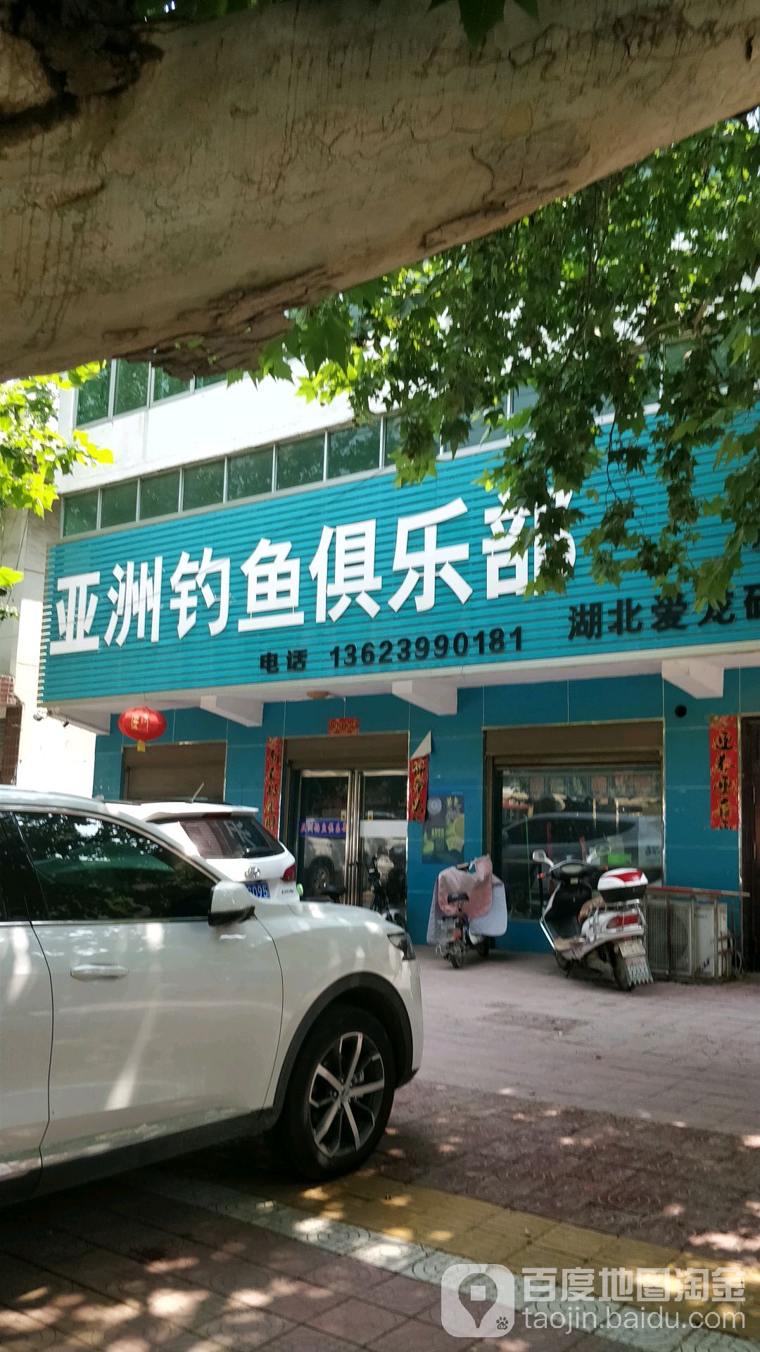 亚洲钓鱼俱乐部