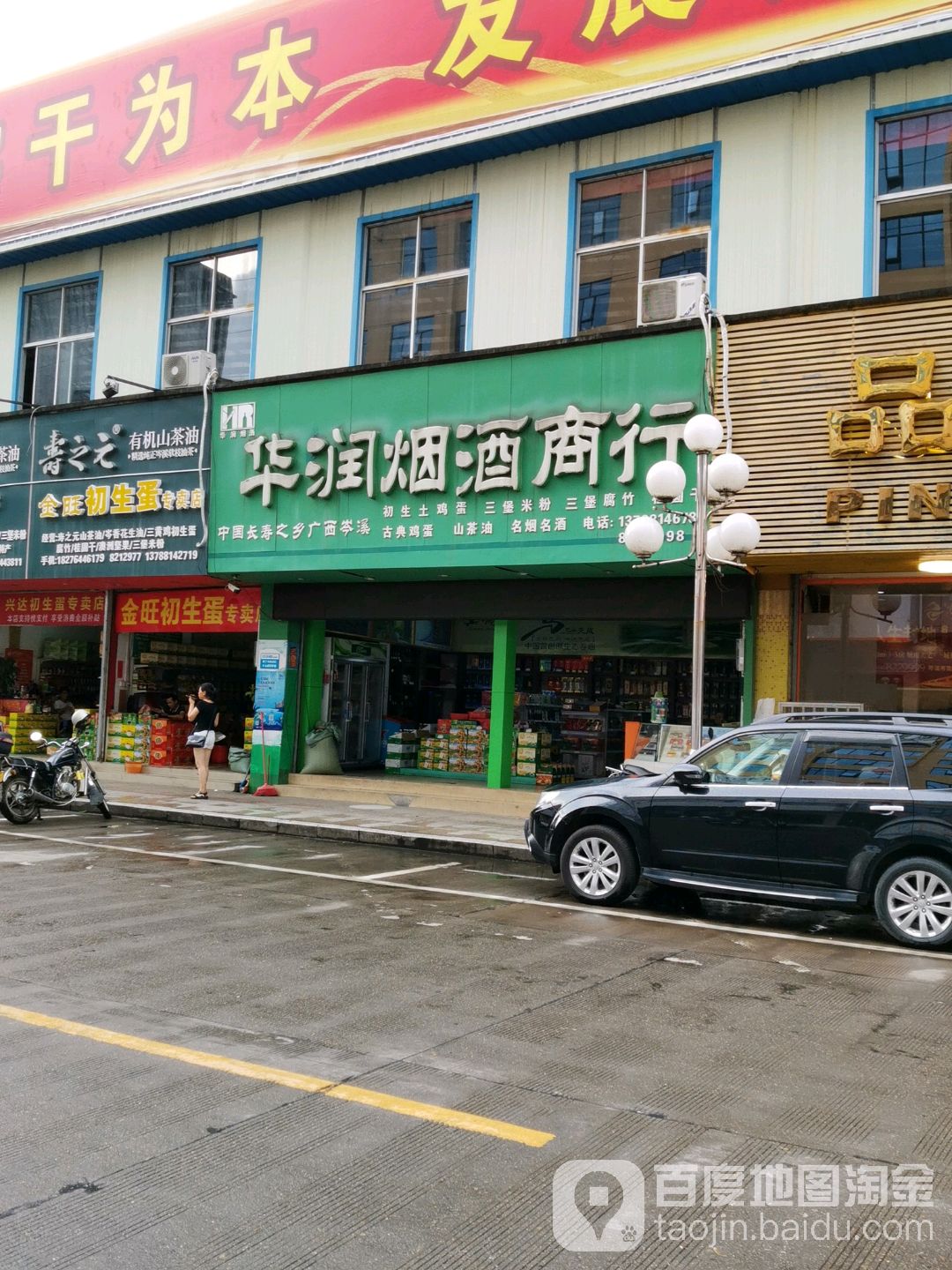 华润烟酒商行
