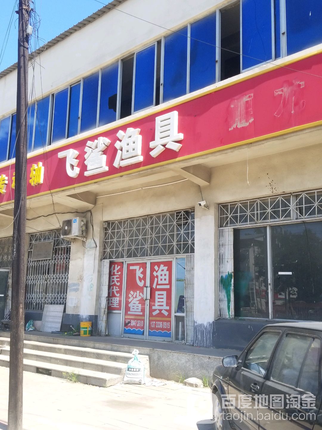 飞鲨渔具