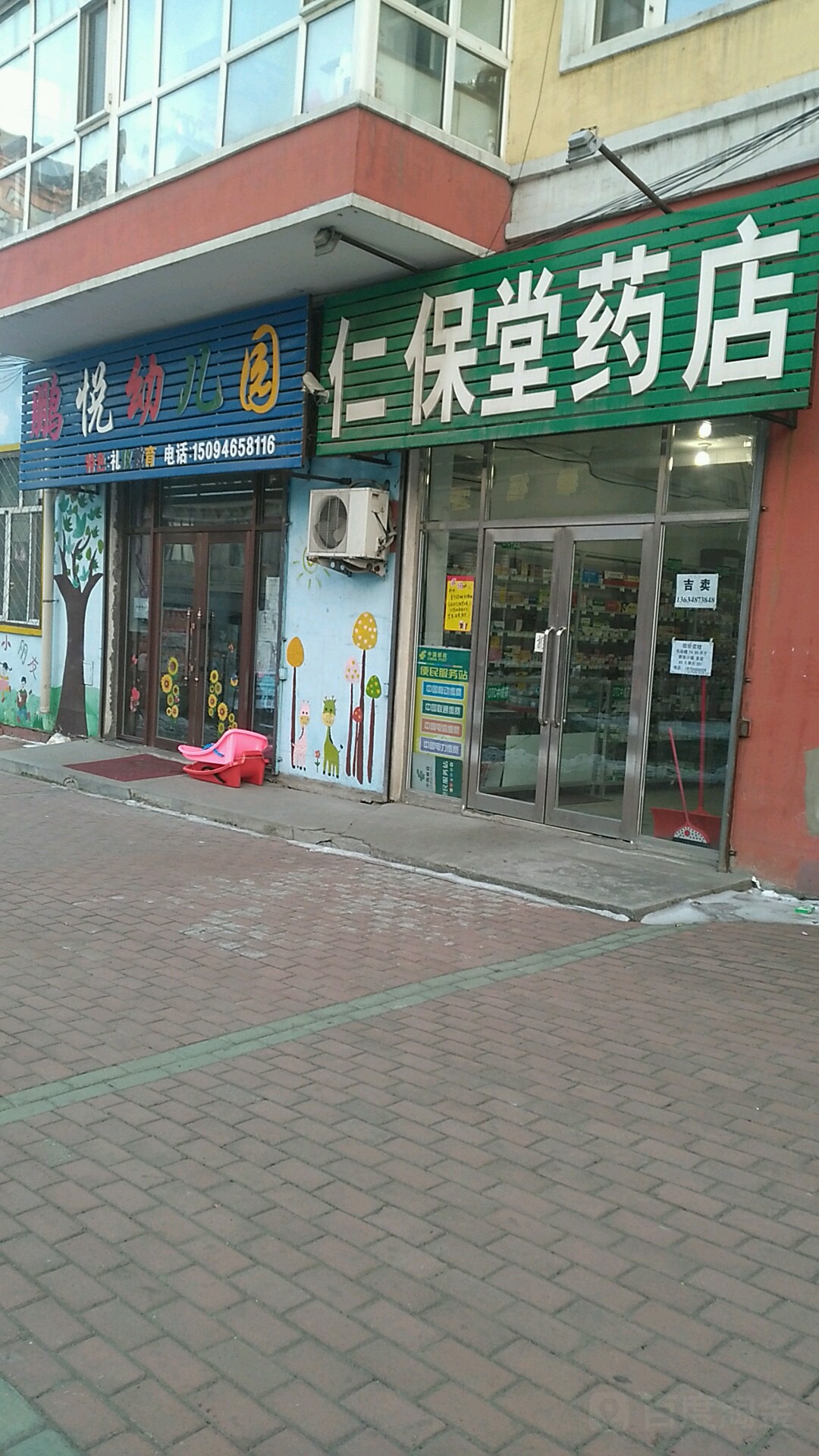 仁保堂药店