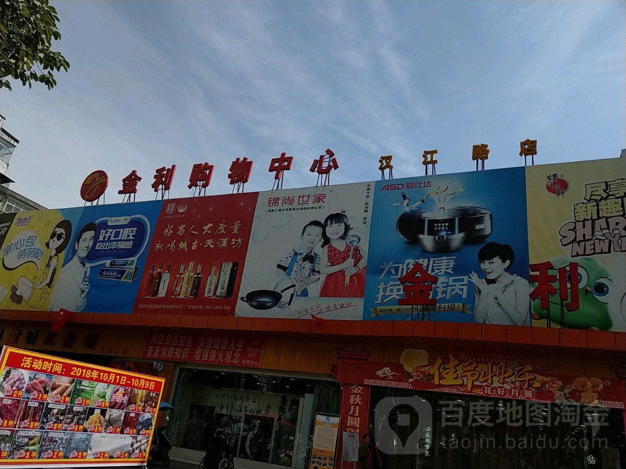 金利购物中心(汉江路店)