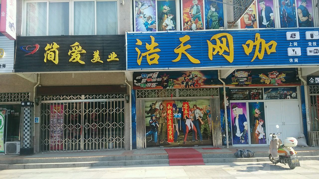 给爱美业