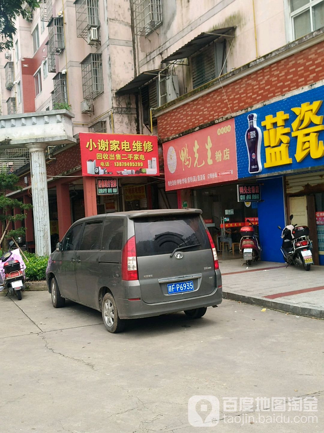 鸭先粉店