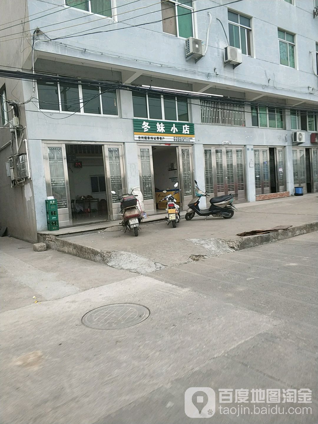 冬妹小店