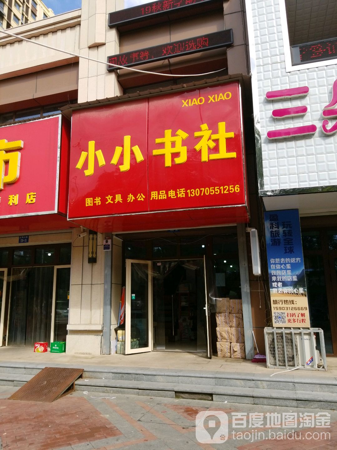 小小书社(红阳大街店)