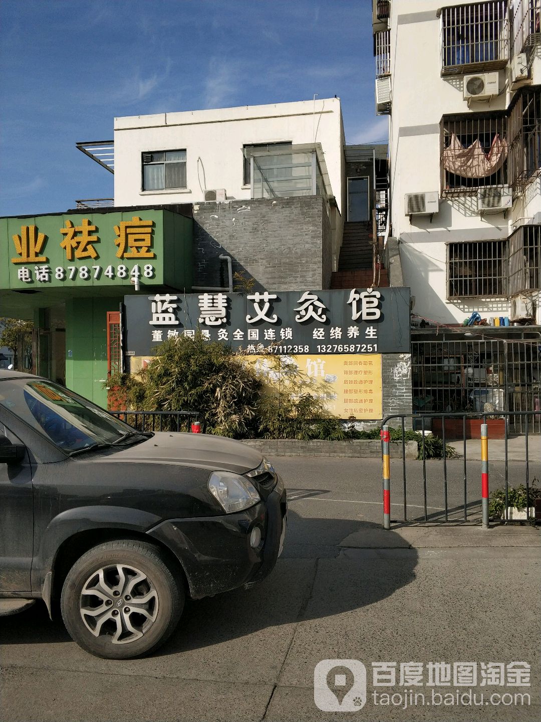 蓝慧艾久馆(扬子江路店)