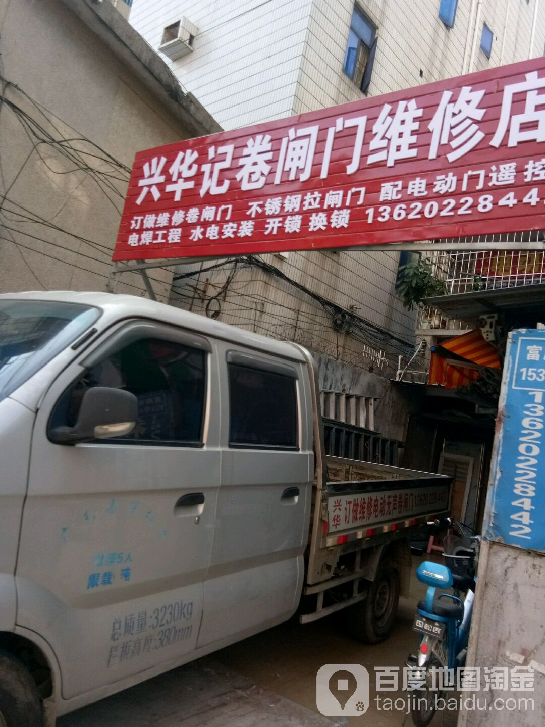 兴华记卷闸门维修店