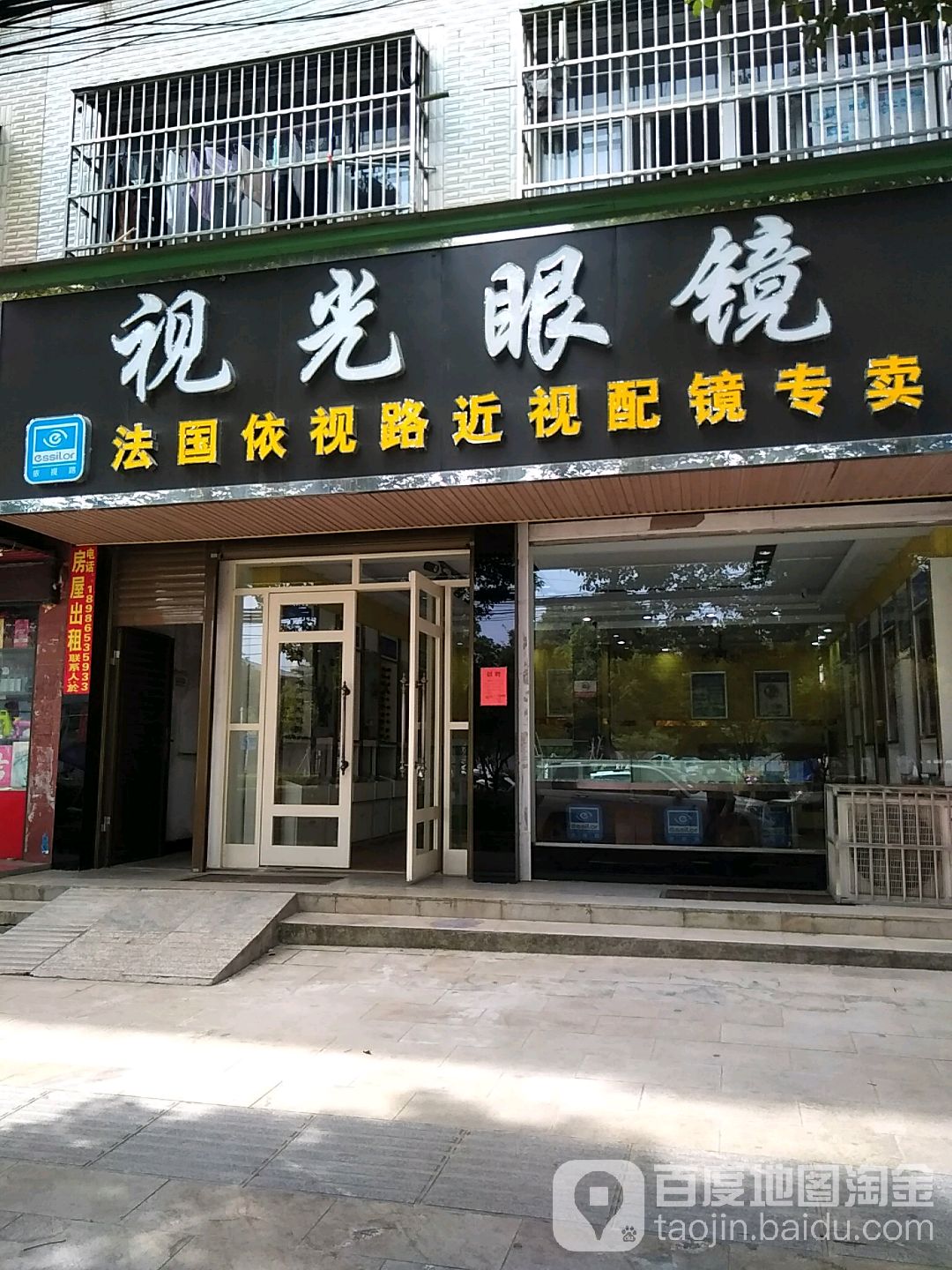 视光眼镜(黄梅大道店)