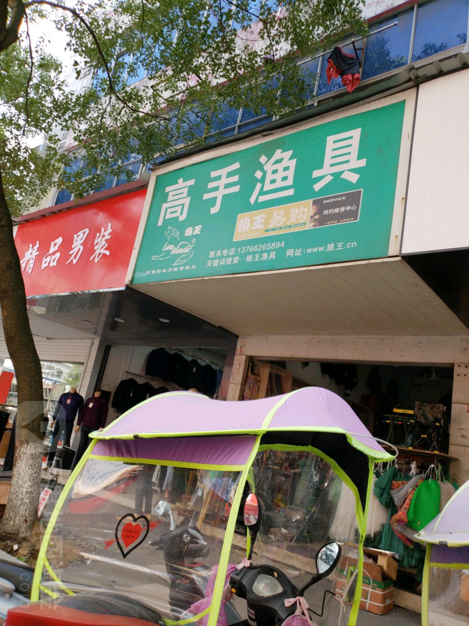 高手渔具店(城兴路店)