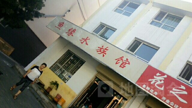 鱼缘水族馆