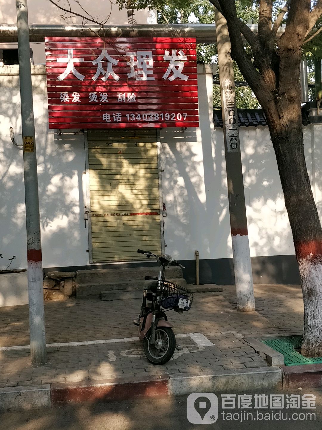 大众理发(铁三路店)