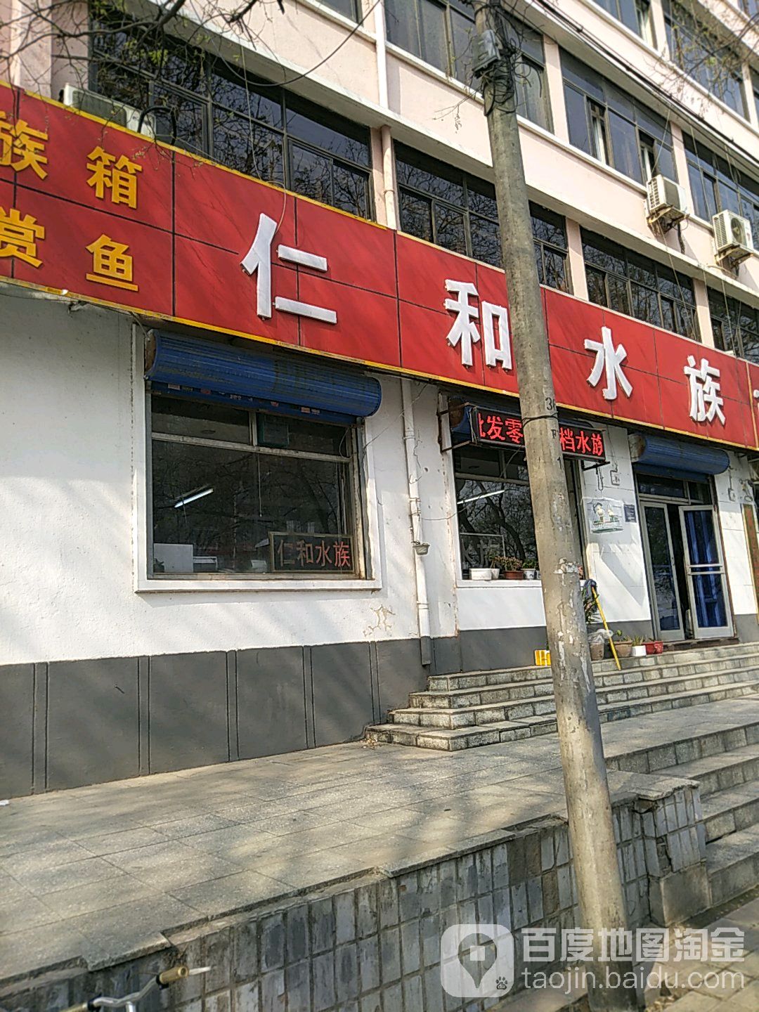 人和水族