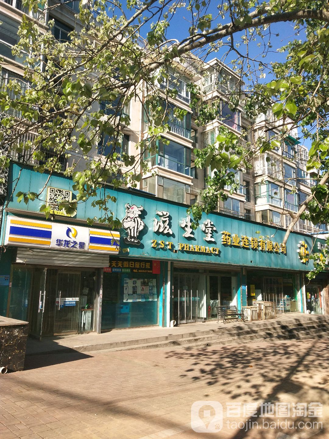 滋生堂药业连锁有限工司(虹桥路店)