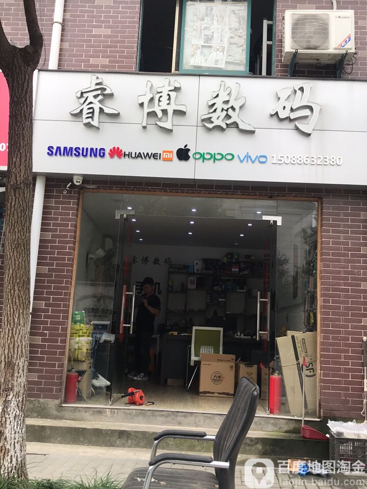 睿博数码手机电脑维修回收