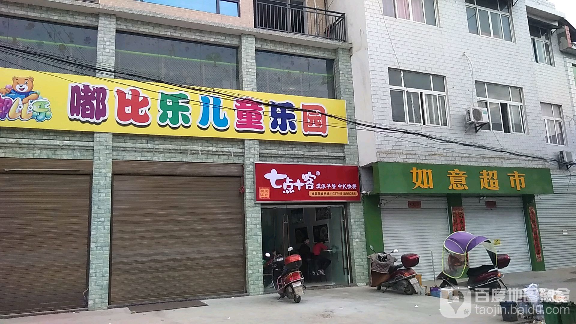 嘟比乐儿童乐园(S206店)