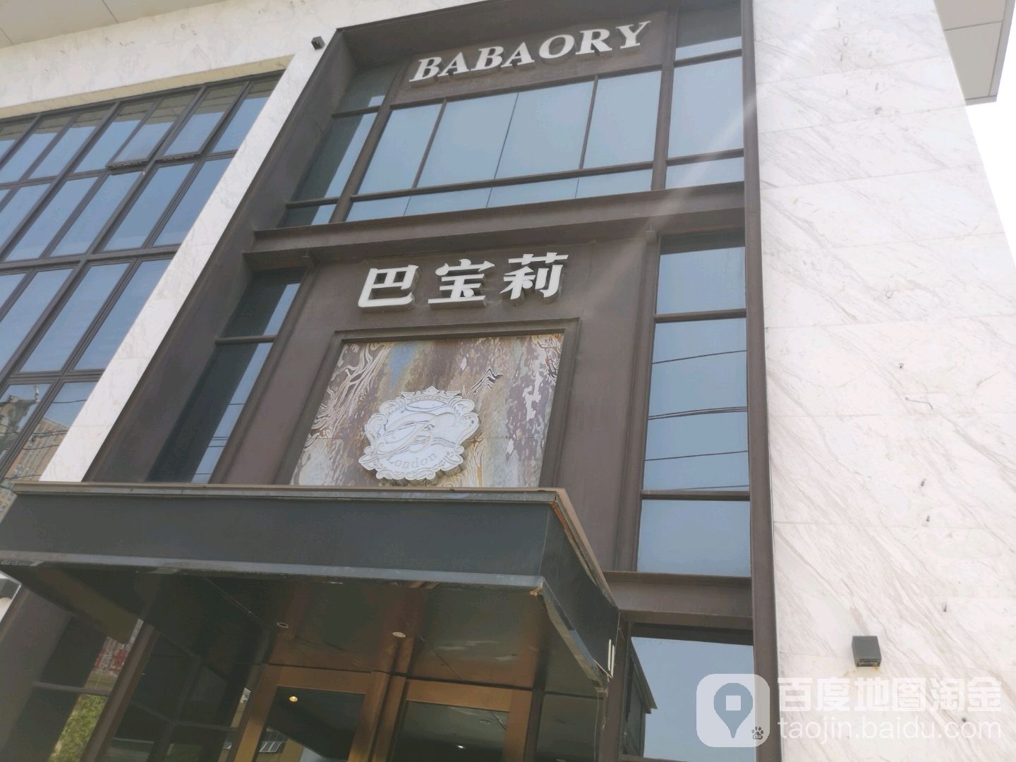 BABAORY巴宝莉·全城烫染行家(诚品印象店)