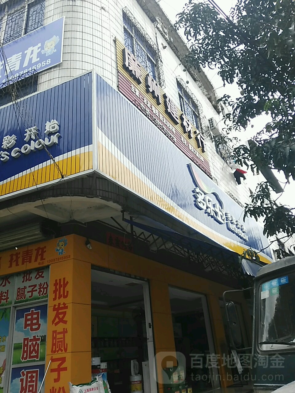 廉州建材行