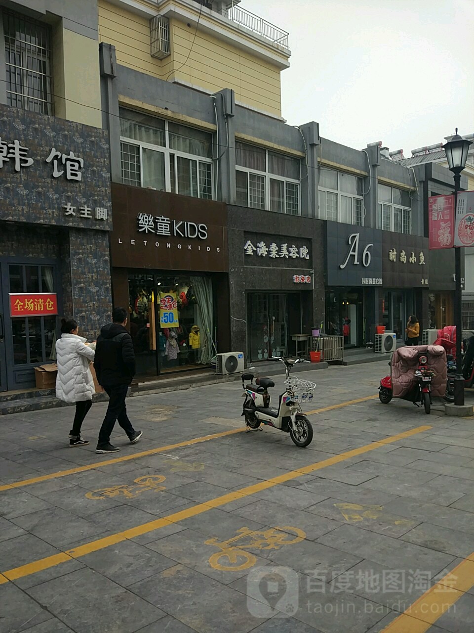 金海棠美容院(儿童街店)