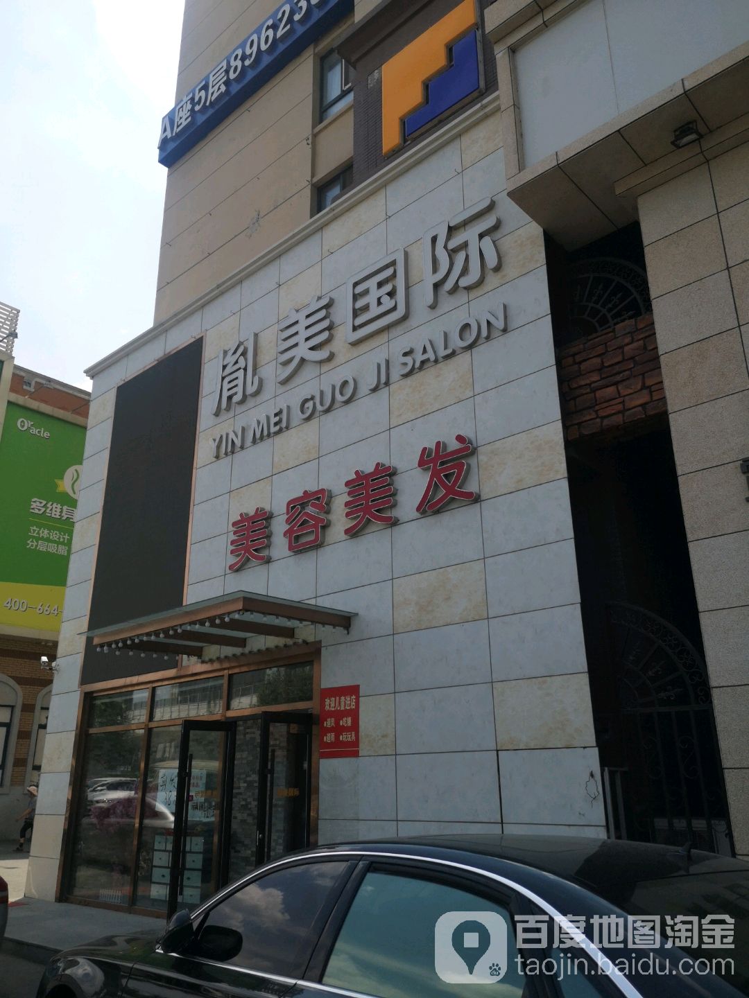 胤美国际美容美发(中海国际广场店)
