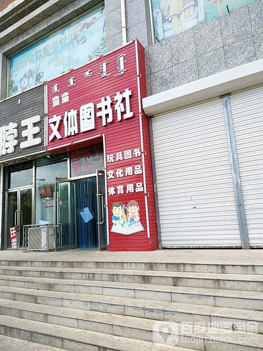 童童文体书博社