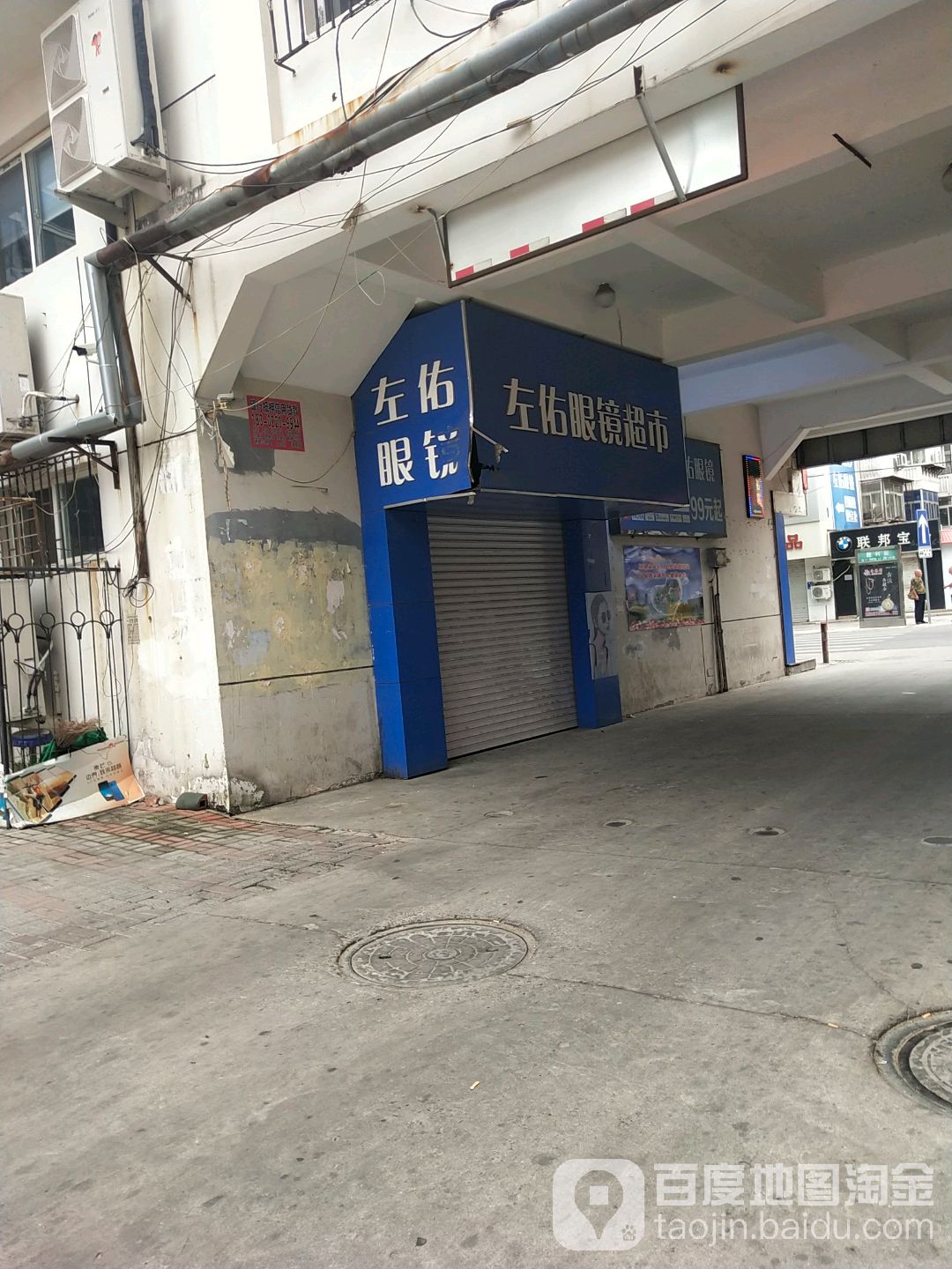 左佐眼镜超市(胜利街店)