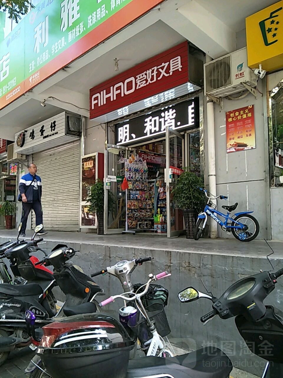爱好文具(延大路店)