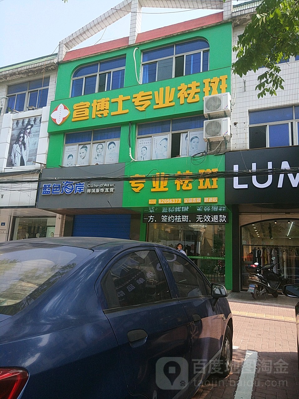宣博士专业祛斑(武进店)