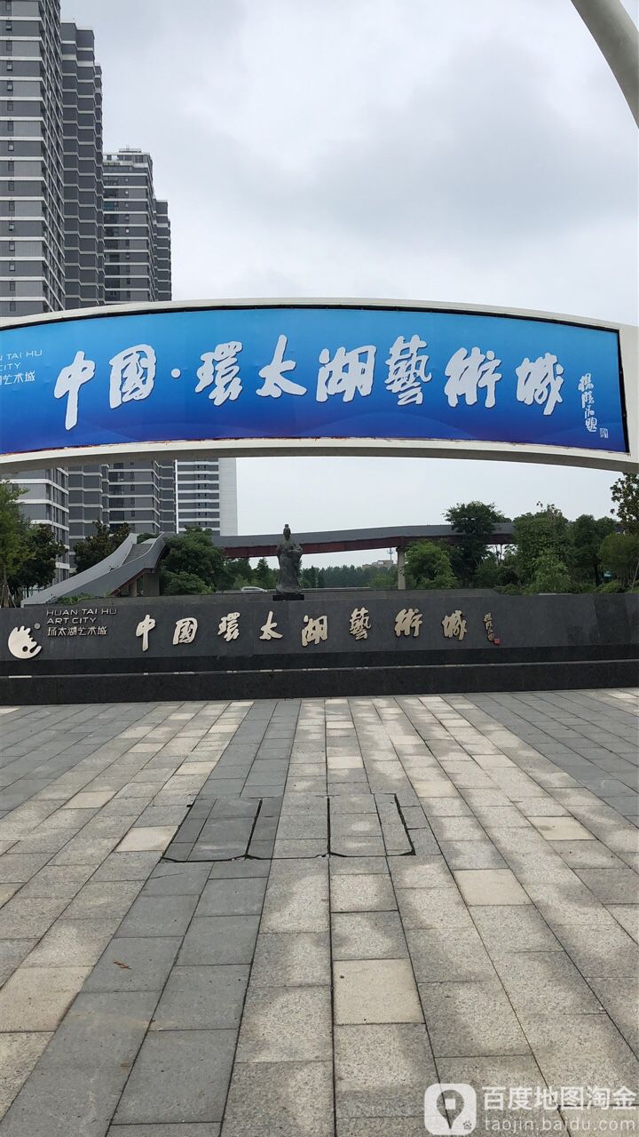 中国环太湖艺术城