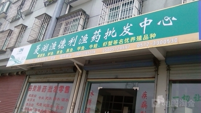 菱湖渔德利鱼药批发中心