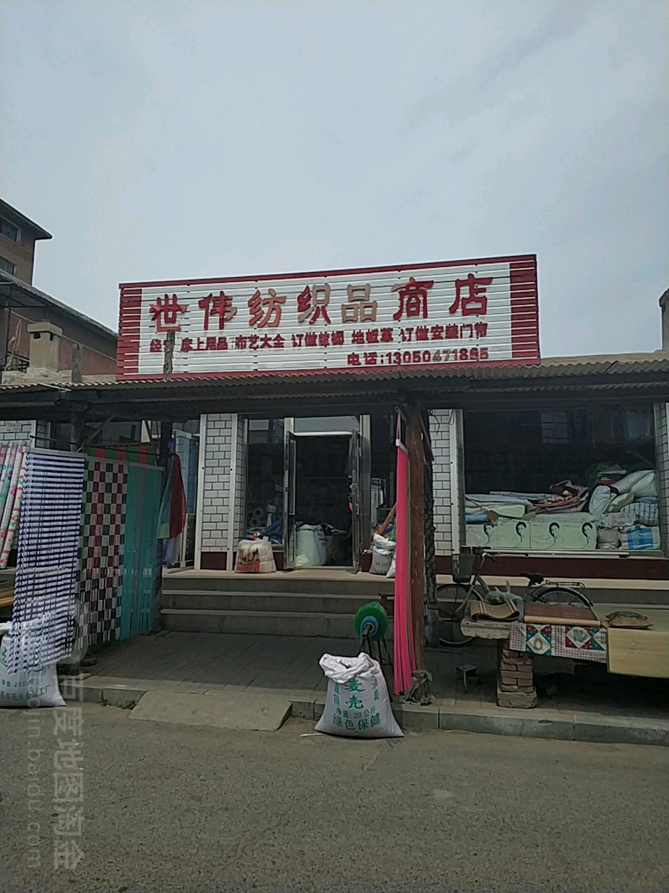 世伟纺织品市店