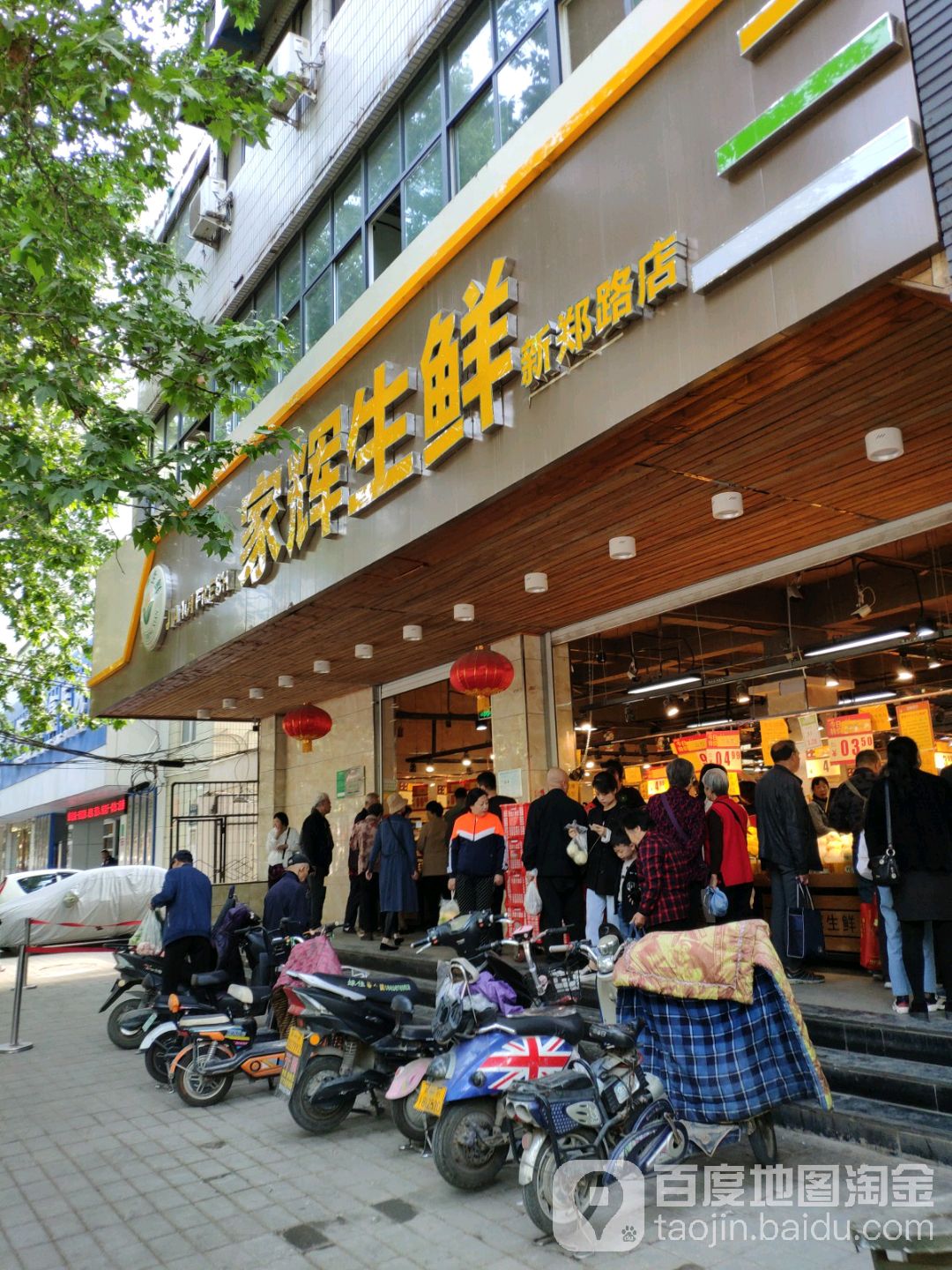 家辉生鲜(新郑路店)