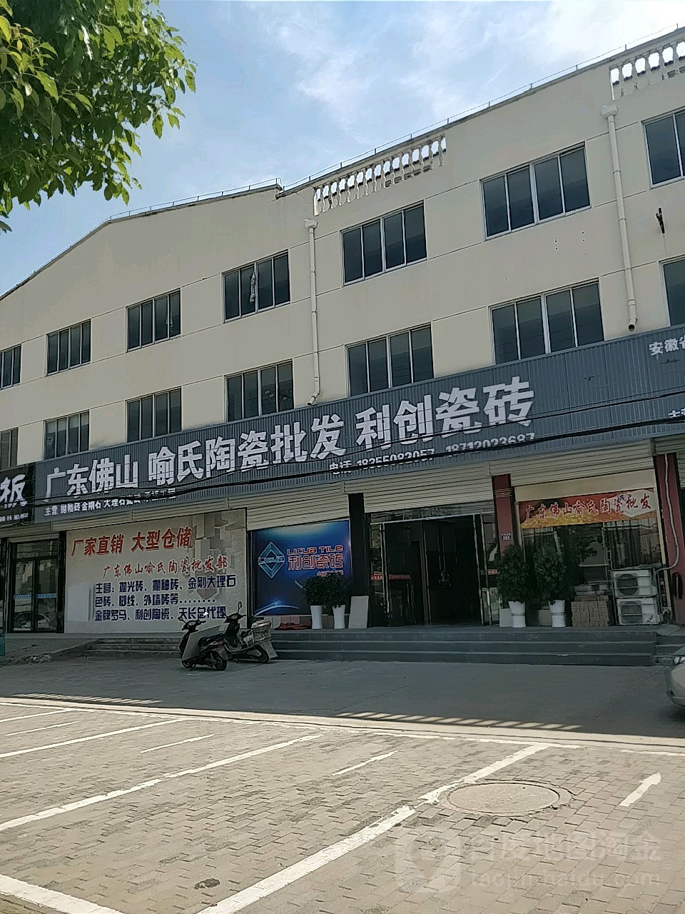 广东佛山喻氏陶瓷批发