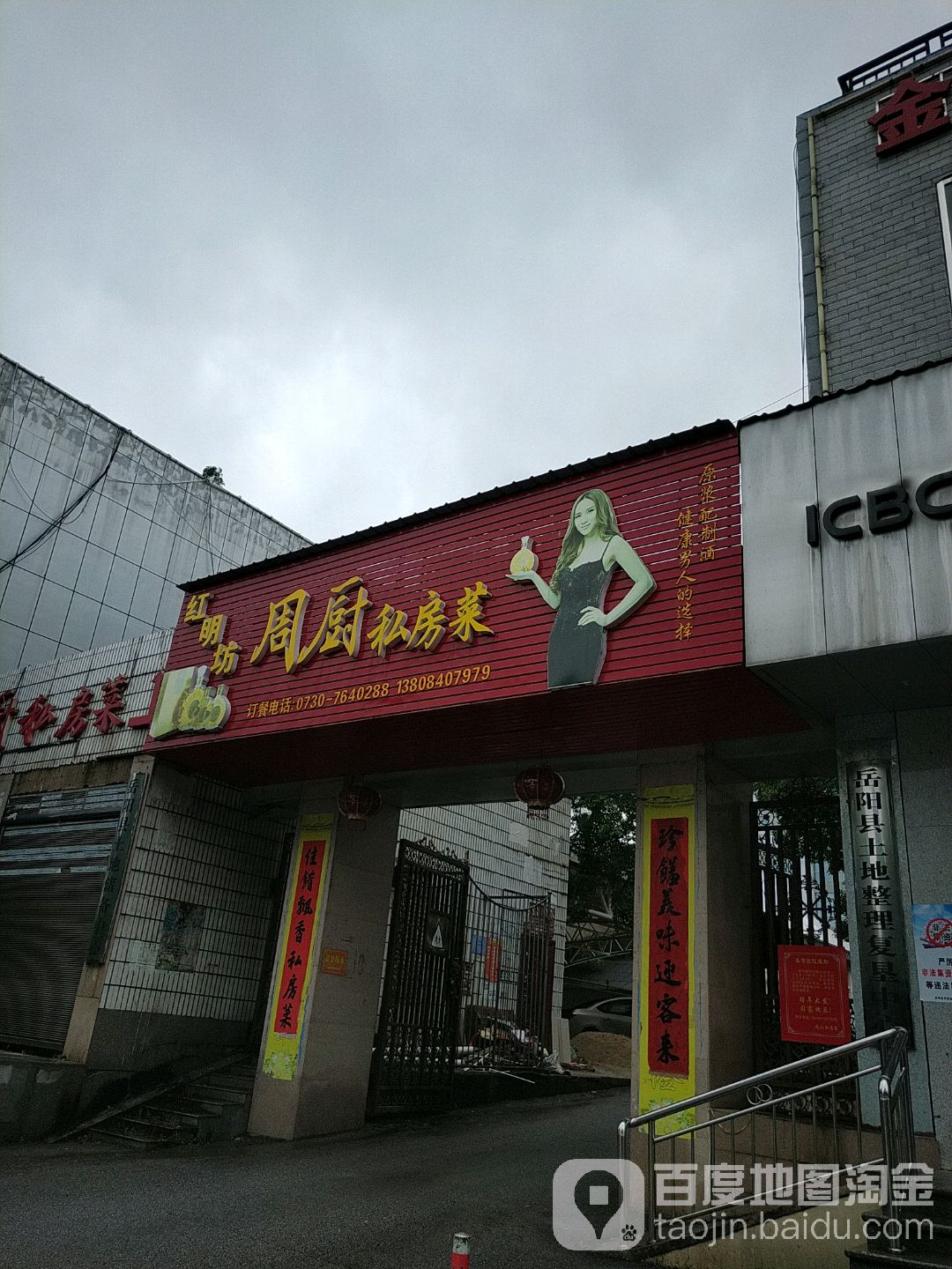 红明坊周厨私房菜 电话 路线 公交 地址 地图 预定 价格 团购 优惠 红明坊周厨私房菜在哪 怎么走 岳阳美食