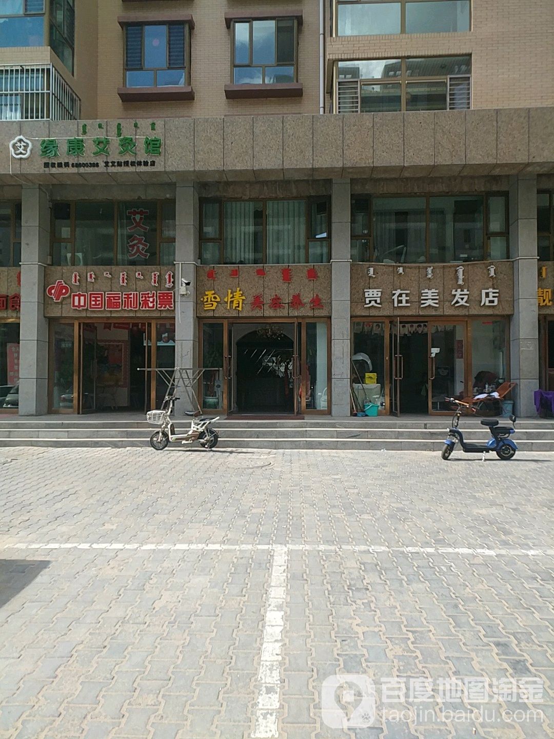 贾在理发店