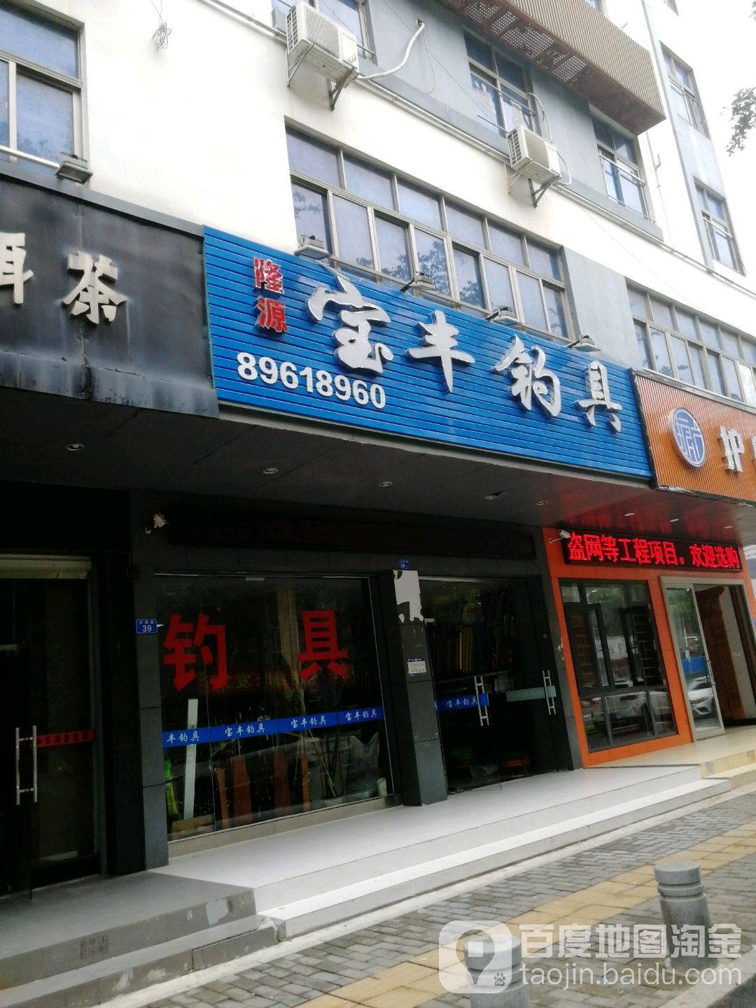 宝丰渔具