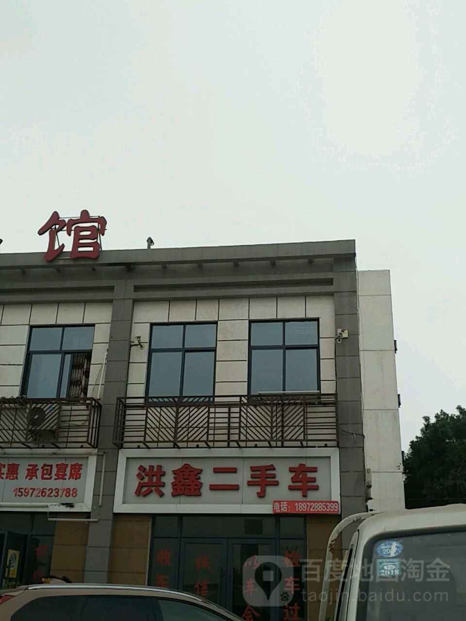 洪鑫二手车