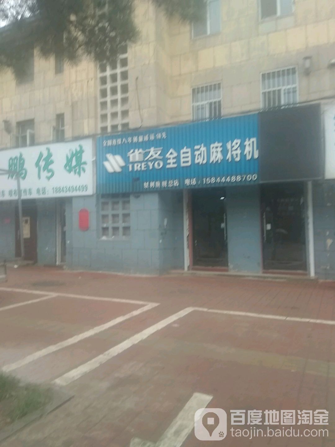 雀友麻将机(奉化大街店)