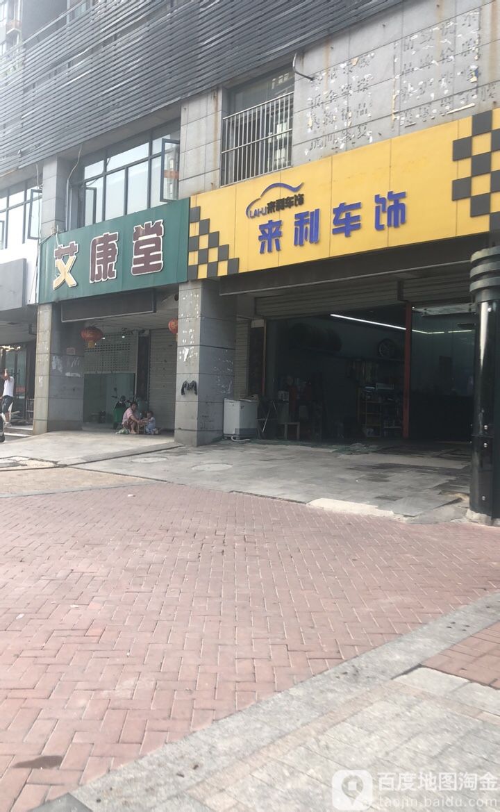 艾康堂小孩推拿(徐州总店)